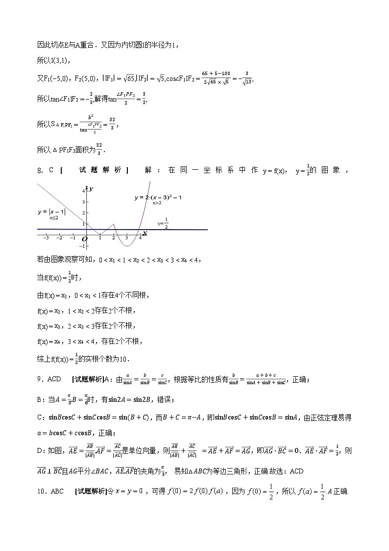 2023-2024学年春学期期初学情调研试卷参考答案(1)第2页