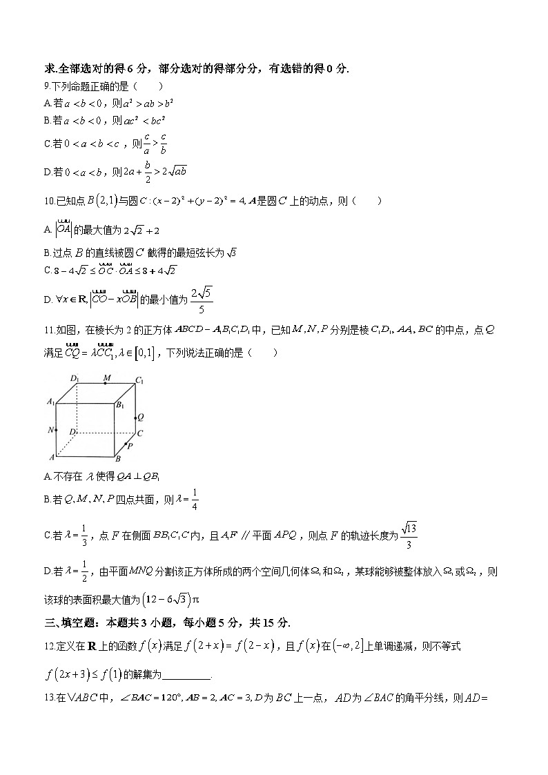 164、2024届福建省龙岩市高三下学期3月份质量检测一模数学-Word02