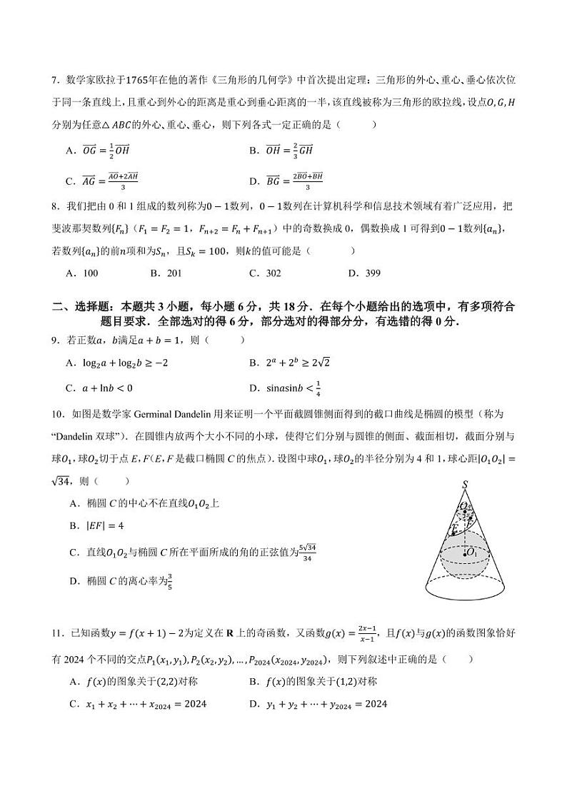 219、（解析版）江苏扬州中学2024届高三下学期高考适应性测试数学模拟一试题02