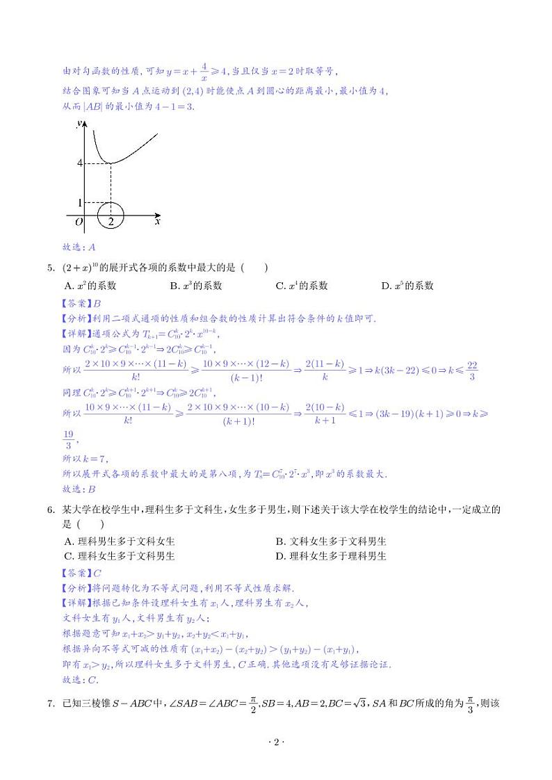 2024届浙江杭州学军中学高三下学期模拟测试数学试题（解析版）第2页