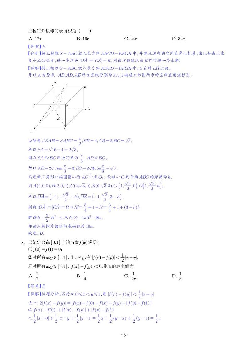2024届浙江杭州学军中学高三下学期模拟测试数学试题（解析版）第3页