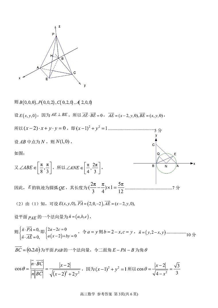 天域全国名校协作体高三数学答案第3页
