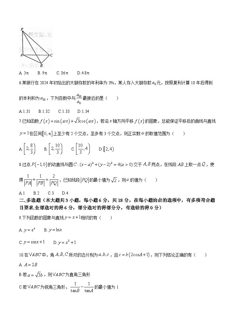 238、（解析版）湖南省九校联盟2024届高三下学期第二次联考数学试题-Word02