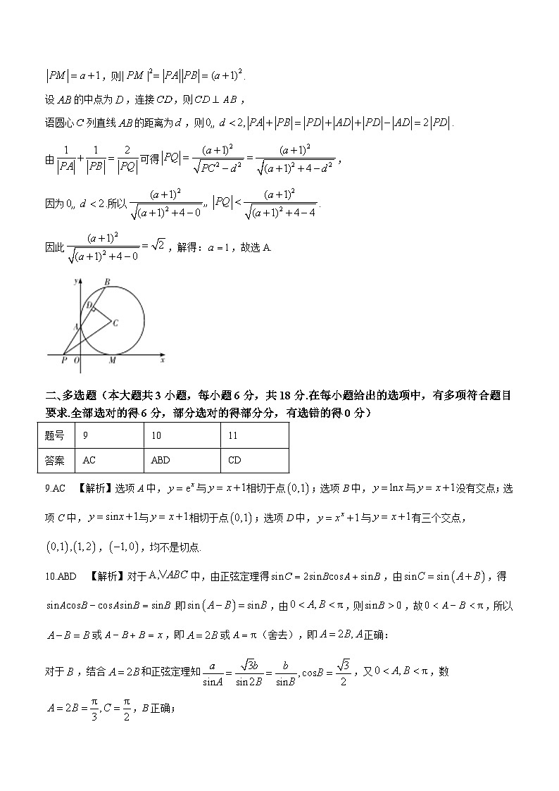 238、（解析版）湖南省九校联盟2024届高三下学期第二次联考数学试题-Word02