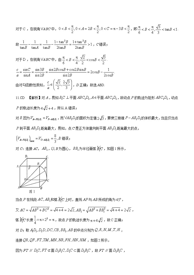 238、（解析版）湖南省九校联盟2024届高三下学期第二次联考数学试题-Word03