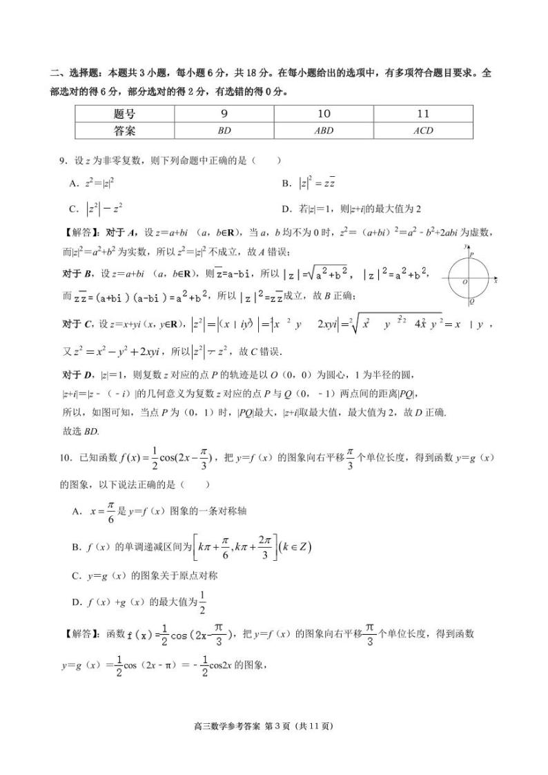 241、（解析版）湖南省长沙市长沙县、望城区、浏阳市、宁乡市2024届高三下学期3月调研考试数学试卷03