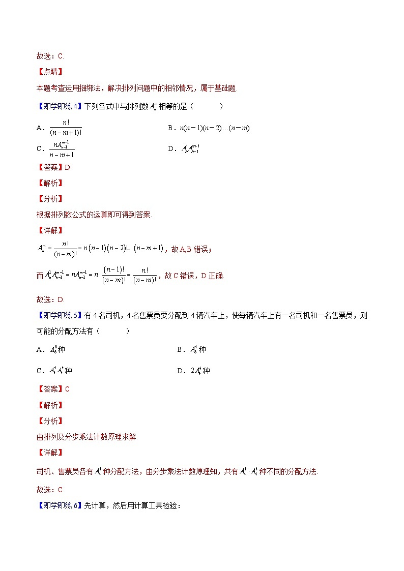 第03讲 排列数（教师版）-高二数学同步精品讲义（人教A版选择性必修第三册）第3页