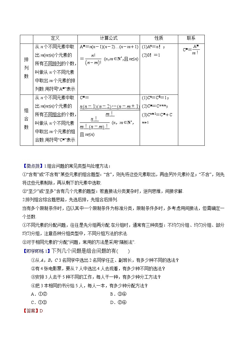 第04讲 组合、组合数（教师版）-高二数学同步精品讲义（人教A版选择性必修第三册）第2页