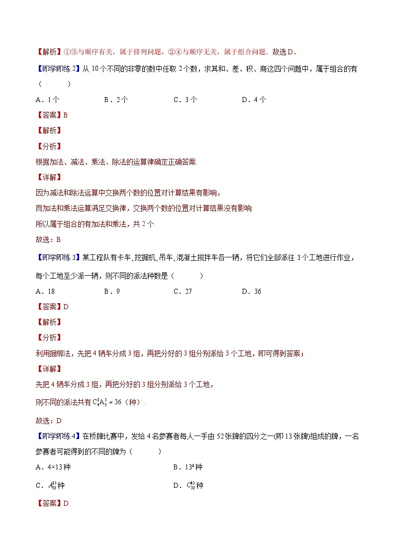 第04讲 组合、组合数（教师版）-高二数学同步精品讲义（人教A版选择性必修第三册）第3页