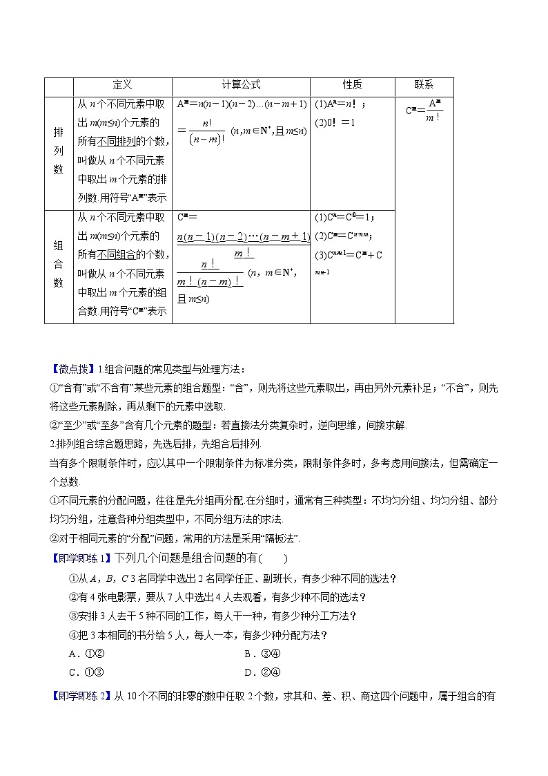 第04讲 组合、组合数（学生版）-高二数学同步精品讲义（人教A版选择性必修第三册）第2页