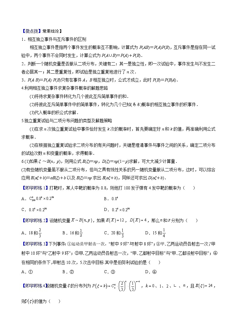 第05讲 二项分布-高二数学同步精品讲义（人教A版选择性必修第三册）02