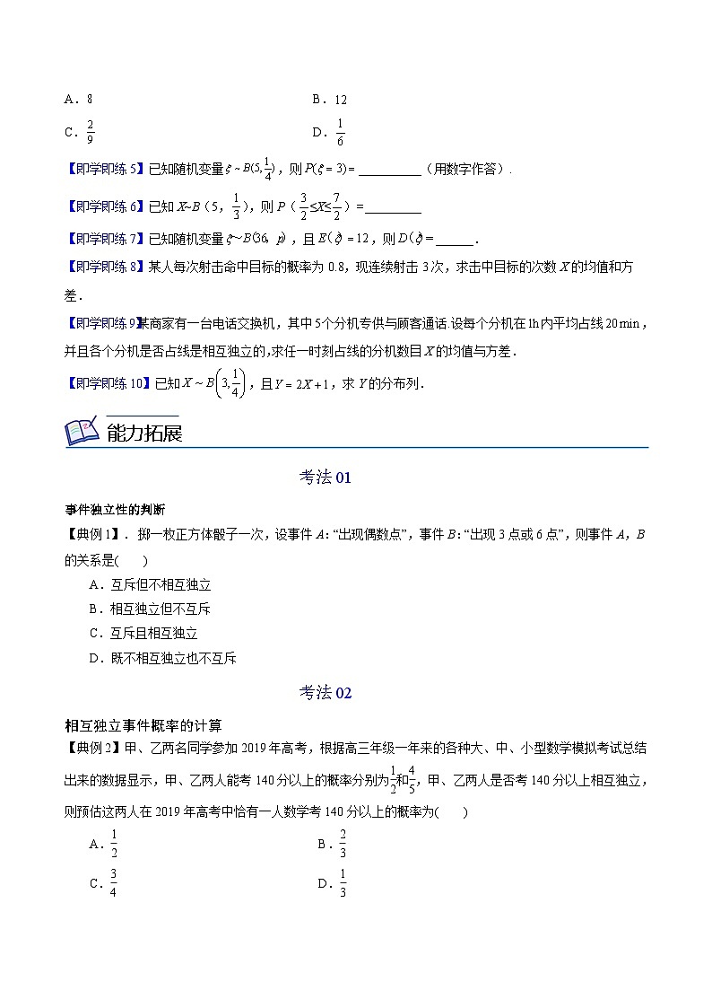 第05讲 二项分布-高二数学同步精品讲义（人教A版选择性必修第三册）03