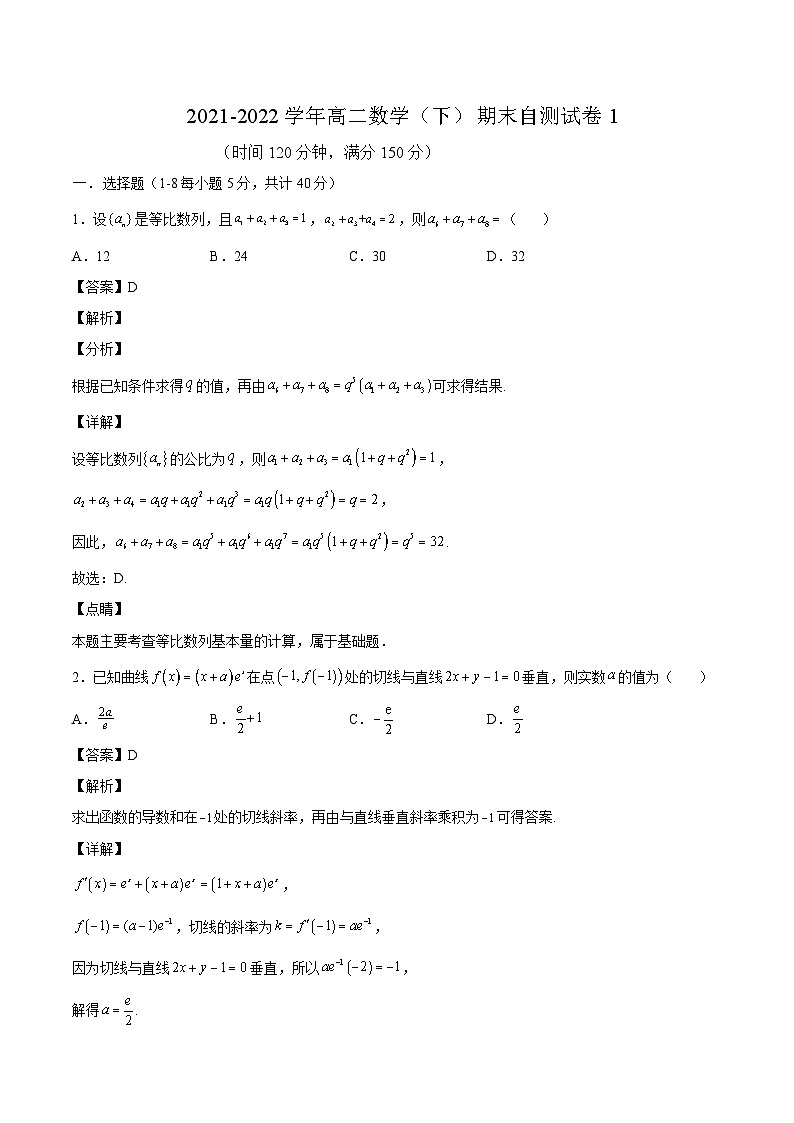期末试卷01解析版-高二数学同步精品讲义（人教A版选择性必修第二、三册）第1页