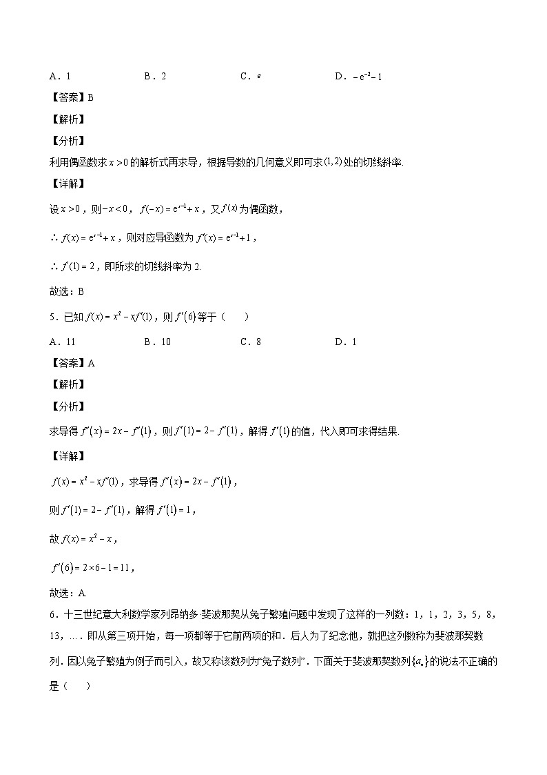 期末试卷01解析版-高二数学同步精品讲义（人教A版选择性必修第二、三册）第3页