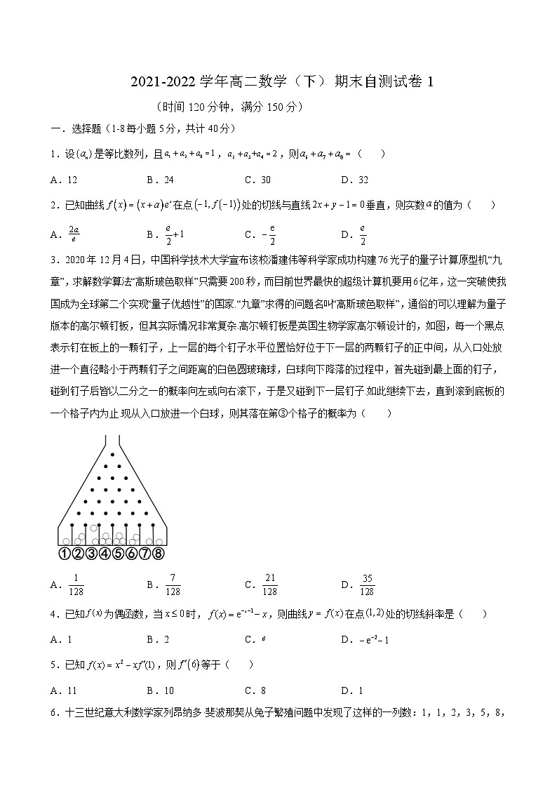 期末试卷01原卷版-高二数学同步精品讲义（人教A版选择性必修第二、三册）第1页