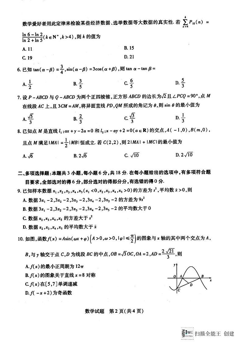 2024安徽省皖北协作体高三联考数学试卷第2页