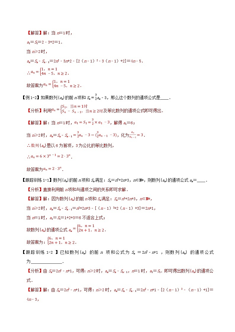 2024年新高考数学一轮复习知识梳理与题型归纳第33讲数列的概念与简单表示（教师版）第2页