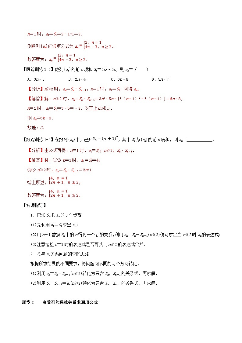2024年新高考数学一轮复习知识梳理与题型归纳第33讲数列的概念与简单表示（教师版）第3页
