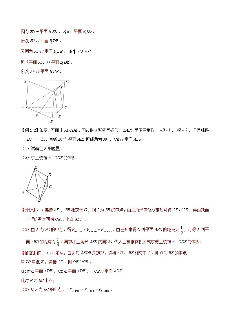2024年新高考数学一轮复习知识梳理与题型归纳第40讲直线平面平行的判定与性质（教师版）第3页