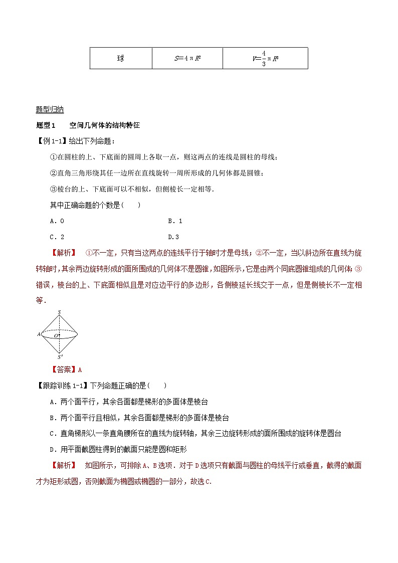 2024年新高考数学一轮复习知识梳理与题型归纳第38讲空间几何体的结构特征及表面积与体积（教师版）03