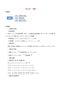 2024年新高考数学一轮复习知识梳理与题型归纳第32讲复数（教师版）
