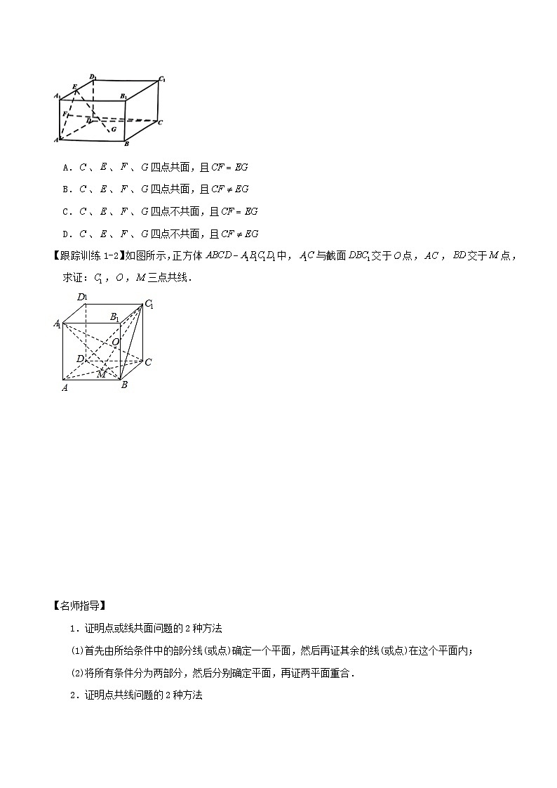 2024年新高考数学一轮复习知识梳理与题型归纳第39讲空间点直线平面之间的位置关系（学生版）03