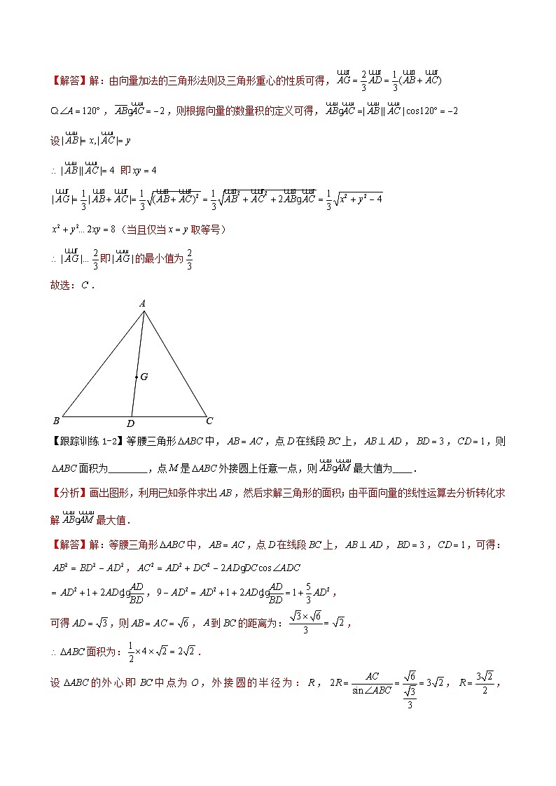 2024年新高考数学一轮复习知识梳理与题型归纳第31讲平面向量的综合应用（教师版）03