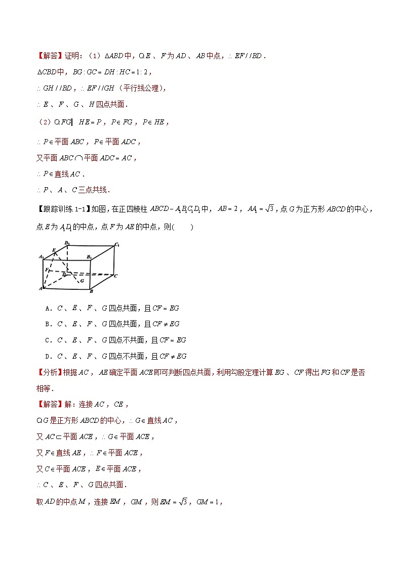 2024年新高考数学一轮复习知识梳理与题型归纳第39讲空间点直线平面之间的位置关系（教师版）第3页