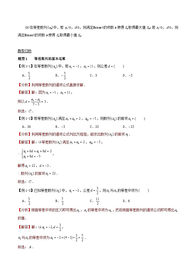 2024年新高考数学一轮复习知识梳理与题型归纳第34讲等差数列及其前n项和（教师版）02