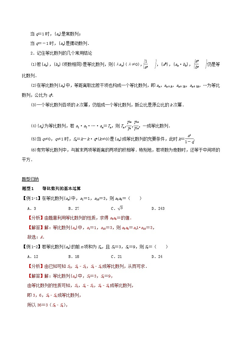 2024年新高考数学一轮复习知识梳理与题型归纳第35讲等比数列及其前n项和（教师版）02