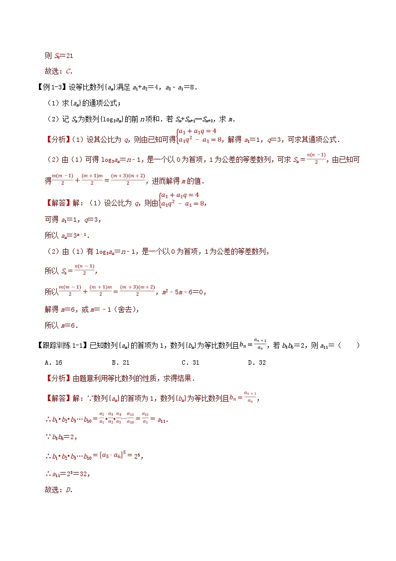 2024年新高考数学一轮复习知识梳理与题型归纳第35讲等比数列及其前n项和（教师版）03