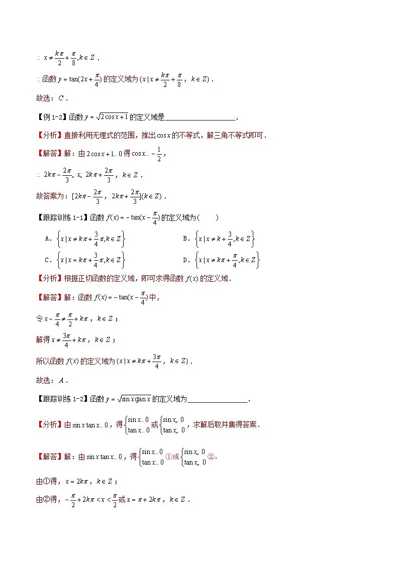 2024年新高考数学一轮复习知识梳理与题型归纳第22讲三角函数的图象与性质（教师版）第3页