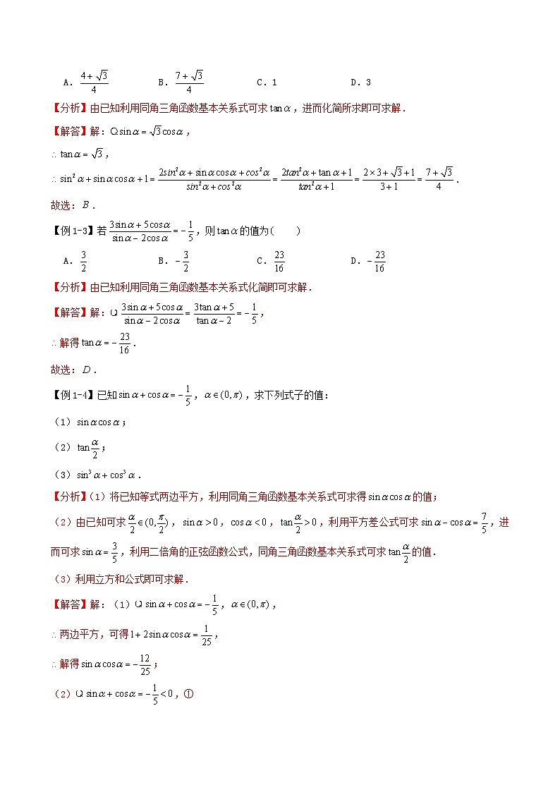 2024年新高考数学一轮复习知识梳理与题型归纳第21讲同角三角函数的基本关系与诱导公式（教师版）第2页