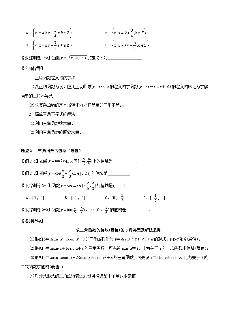 2024年新高考数学一轮复习知识梳理与题型归纳第22讲三角函数的图象与性质（学生版）第3页