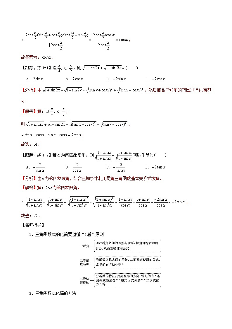 2024年新高考数学一轮复习知识梳理与题型归纳第25讲简单的三角恒等变换（教师版）第2页