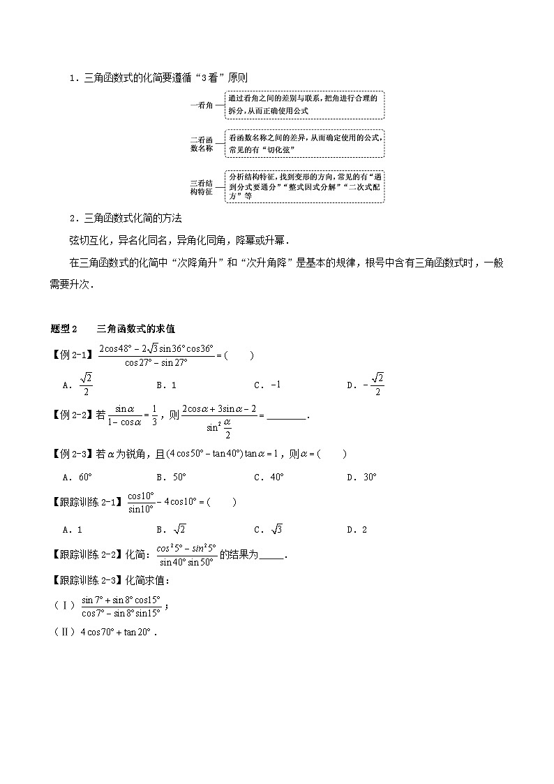 2024年新高考数学一轮复习知识梳理与题型归纳第25讲简单的三角恒等变换（学生版）第2页