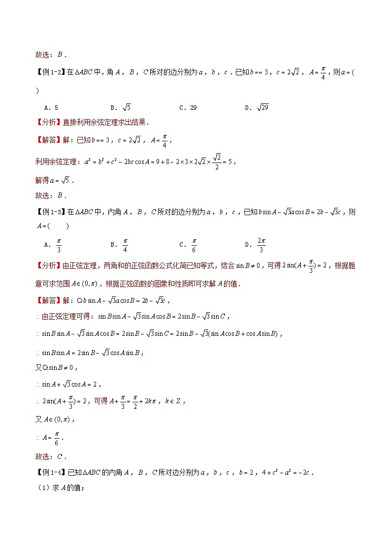 2024年新高考数学一轮复习知识梳理与题型归纳第26讲正弦定理和余弦定理（教师版）02