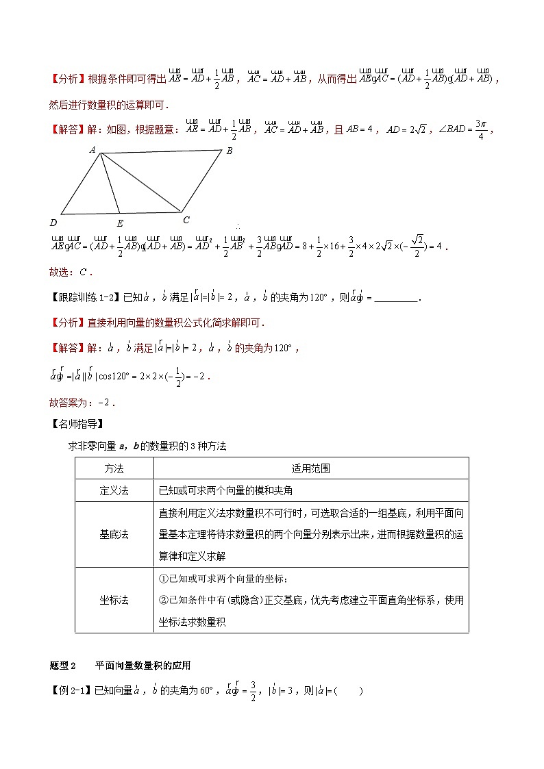 2024年新高考数学一轮复习知识梳理与题型归纳第30讲平面向量的数量积（教师版）第3页