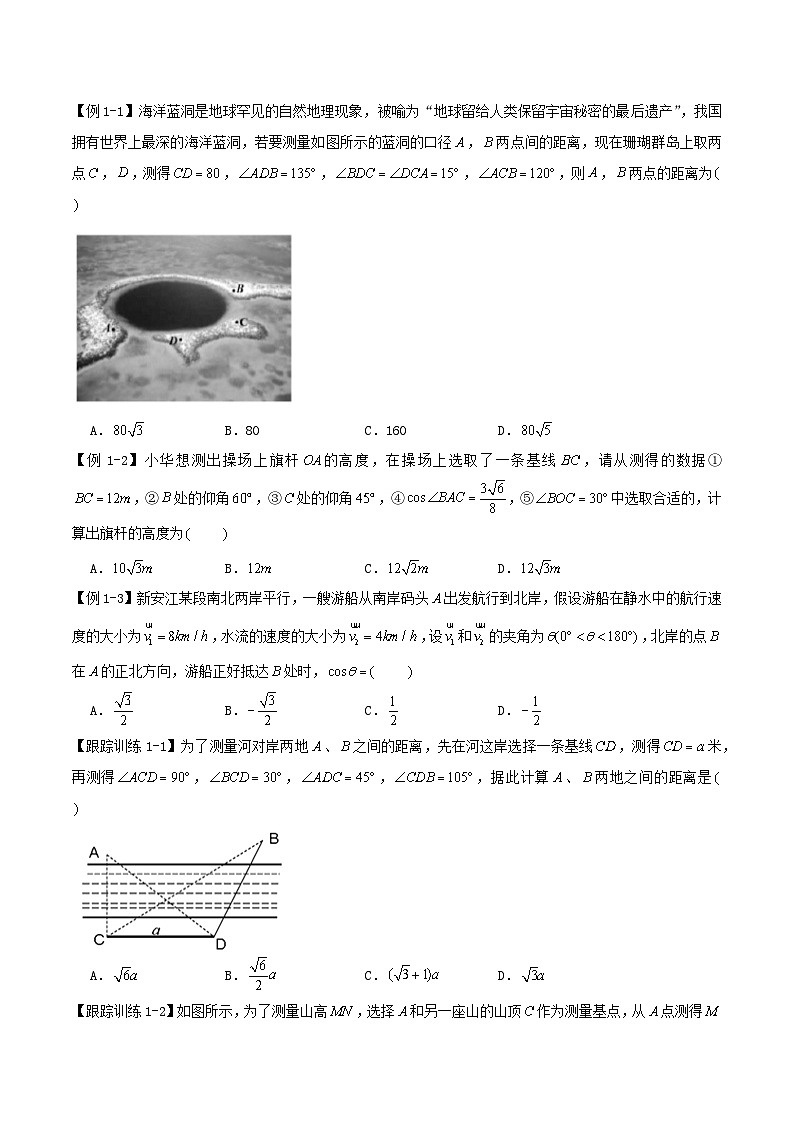 2024年新高考数学一轮复习知识梳理与题型归纳第27讲解三角形应用举例（学生版）第2页