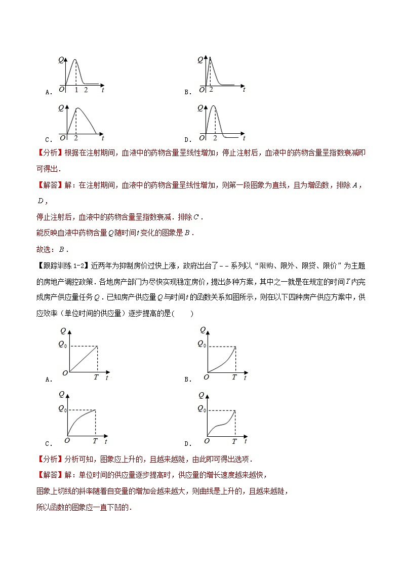 2024年新高考数学一轮复习知识梳理与题型归纳第13讲函数模型及其应用（教师版）第3页