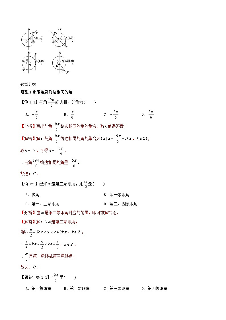 2024年新高考数学一轮复习知识梳理与题型归纳第20讲任意角和蝗制及任意角的三角函数（教师版）第2页