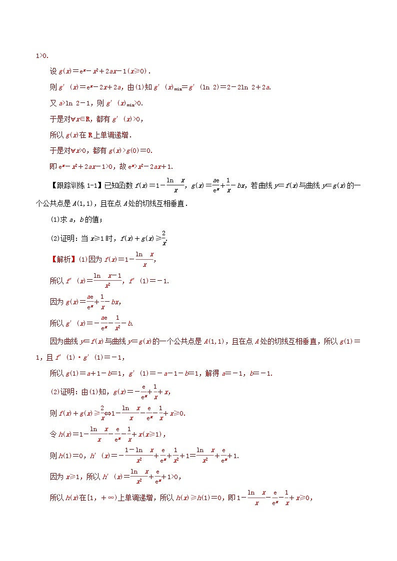 2024年新高考数学一轮复习知识梳理与题型归纳第17讲导数的应用__利用导数证明不等式（教师版）02