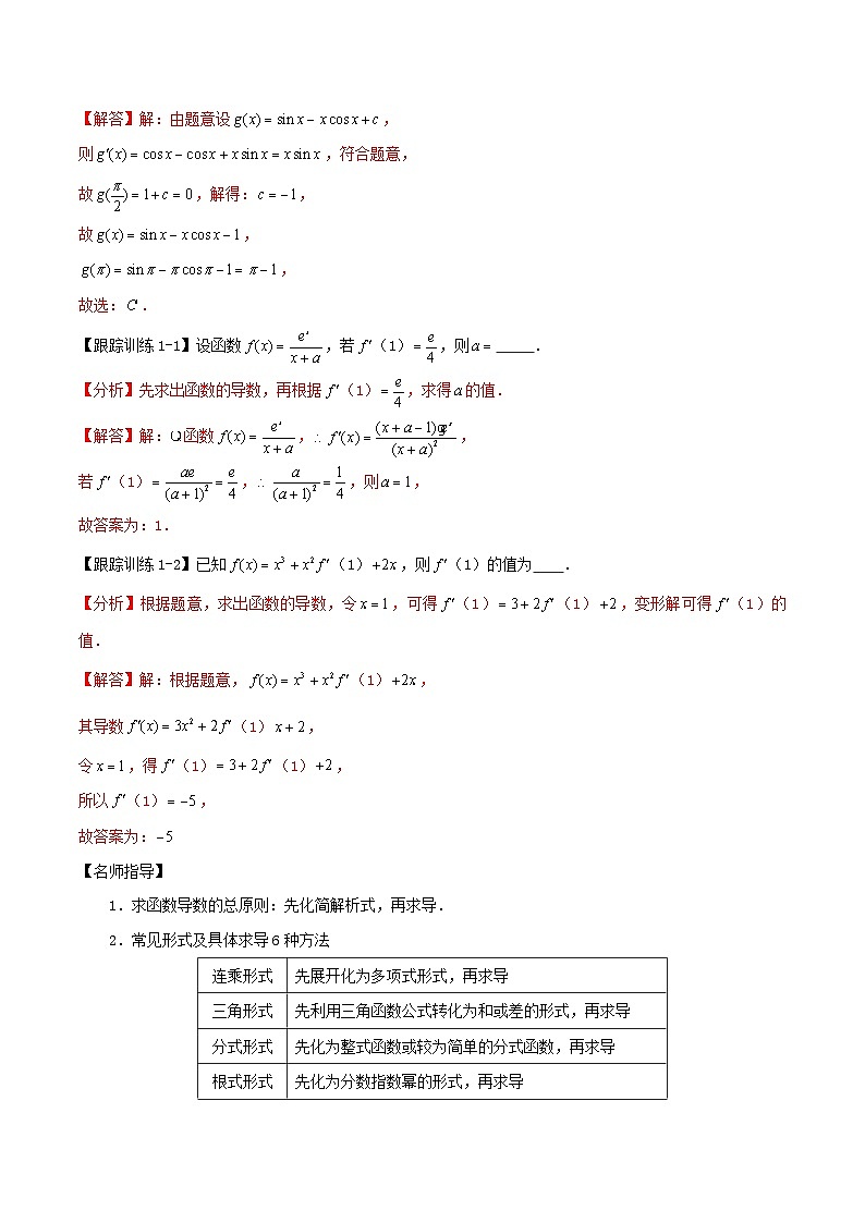 2024年新高考数学一轮复习知识梳理与题型归纳第14讲导数的概念及运算（教师版）第3页