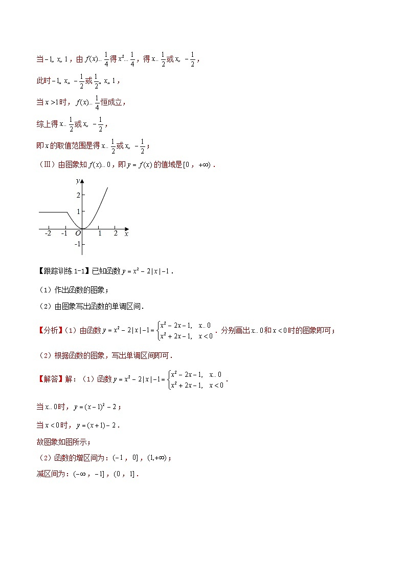 2024年新高考数学一轮复习知识梳理与题型归纳第11讲函数的图象（教师版）第3页