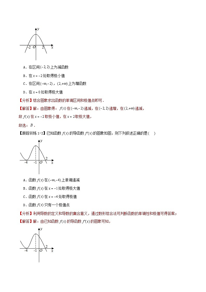 2024年新高考数学一轮复习知识梳理与题型归纳第16讲导数的应用__导数与函数的极值最值（教师版）03