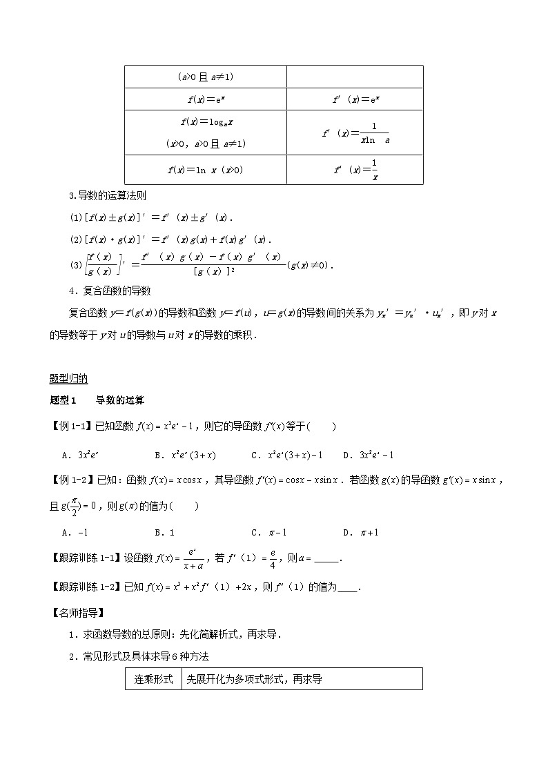 2024年新高考数学一轮复习知识梳理与题型归纳第14讲导数的概念及运算（学生版）第2页