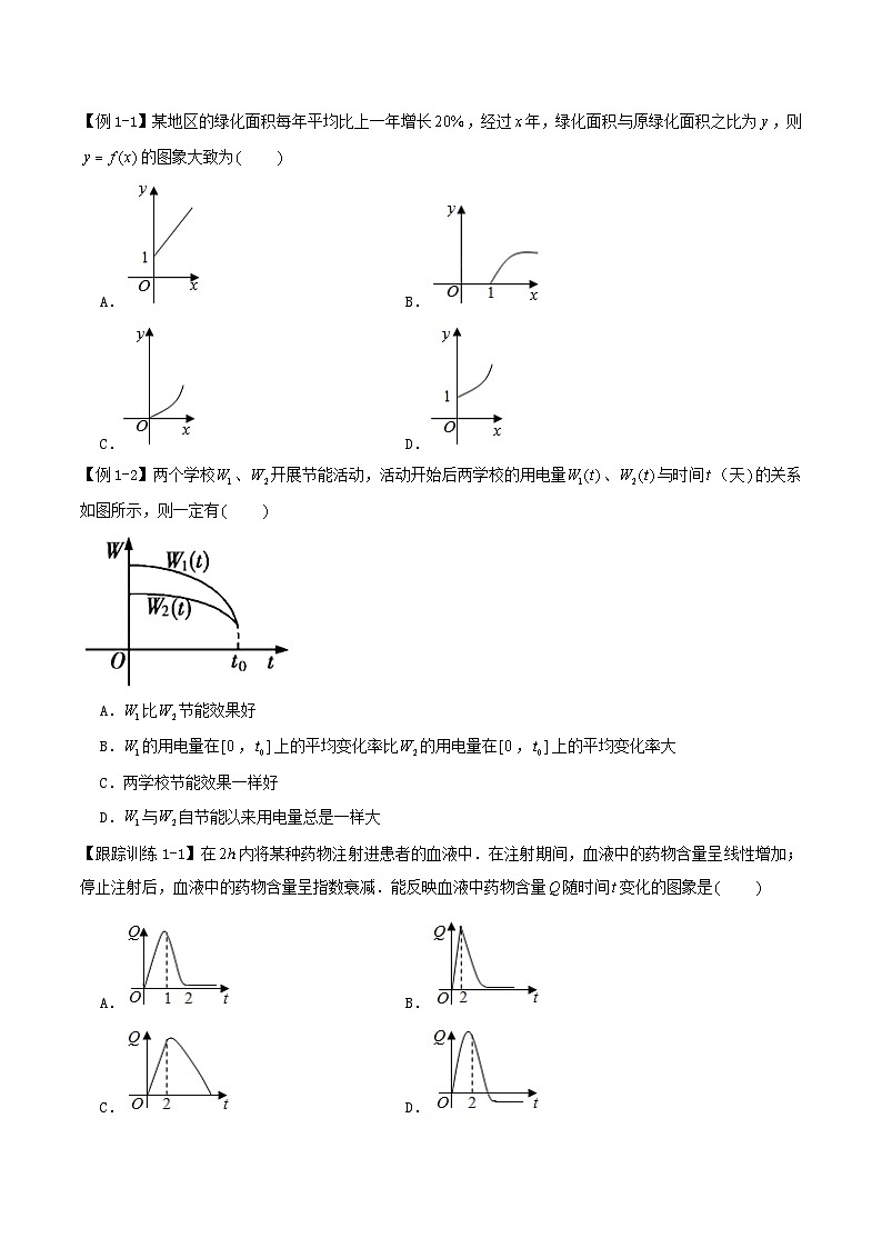 2024年新高考数学一轮复习知识梳理与题型归纳第13讲函数模型及其应用（学生版）02