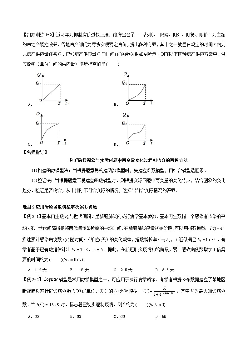 2024年新高考数学一轮复习知识梳理与题型归纳第13讲函数模型及其应用（学生版）03
