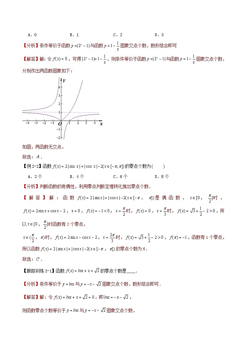 2024年新高考数学一轮复习知识梳理与题型归纳第12讲函数与方程（教师版）03
