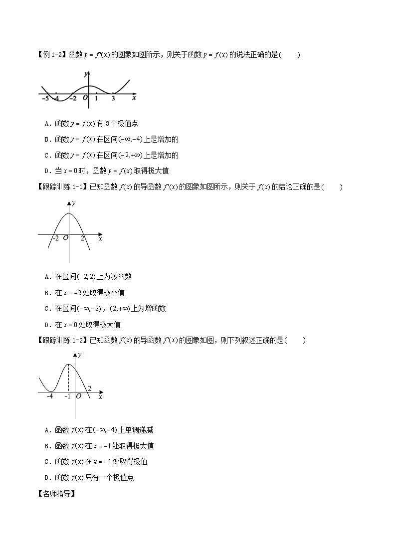 2024年新高考数学一轮复习知识梳理与题型归纳第16讲导数的应用__导数与函数的极值最值（学生版）02